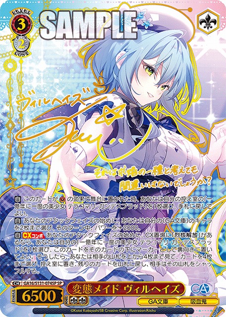 るかΔ TCGシングルカード通販なら「193net」 / 変態メイド ヴィルヘイズ (SP